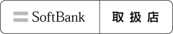 SoftBank Air（ソフトバンク エアー）事前情報登録までの流れ