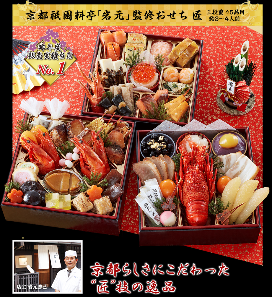 Yahoo!ショッピング　おせち料理特集　「京都祇園 岩元」