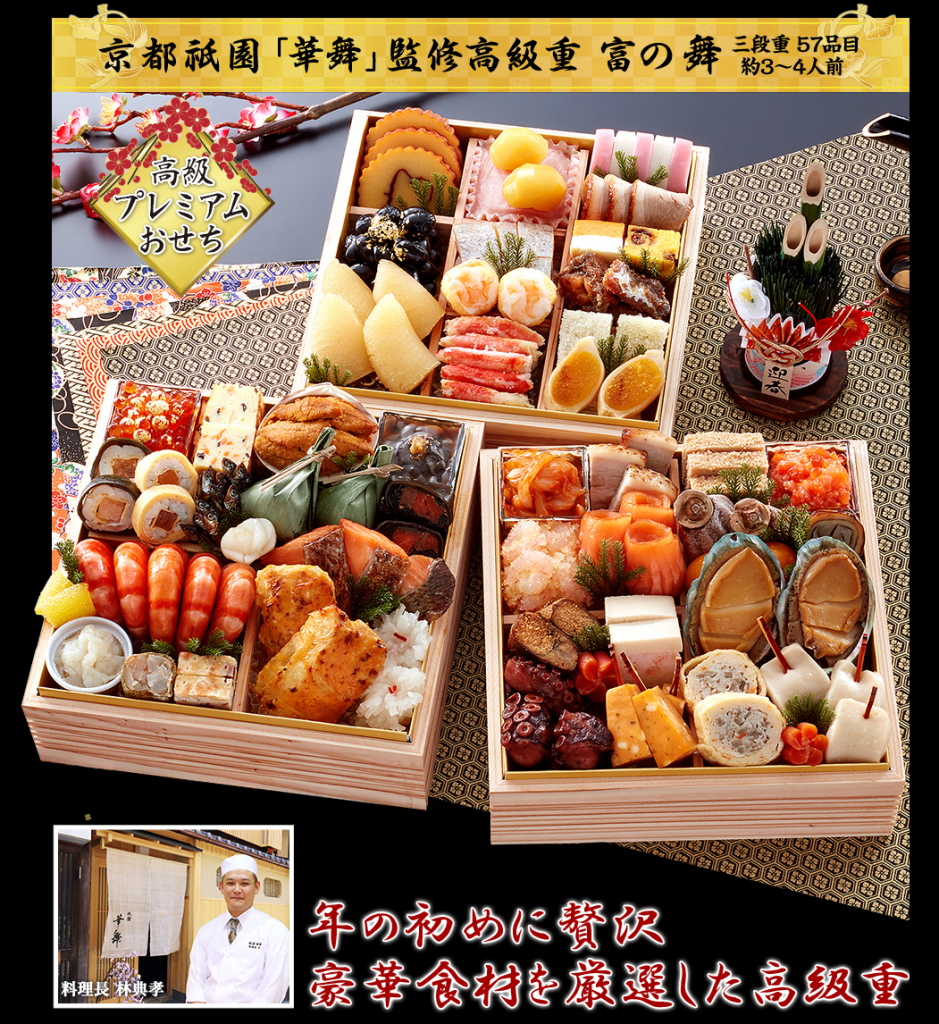 Yahoo!ショッピング　おせち料理特集　「京都祇園 華舞」