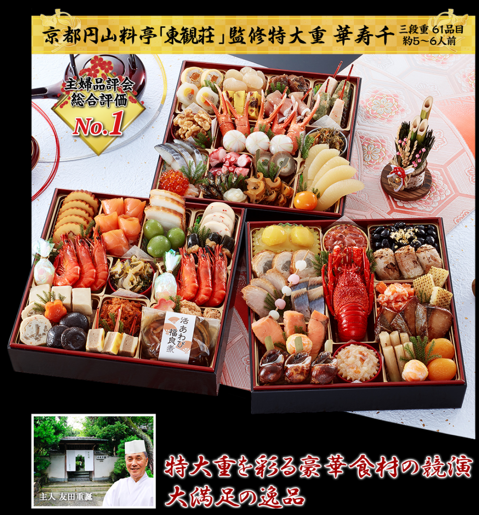 Yahoo!ショッピング　おせち料理特集　「京都円山 東観荘」