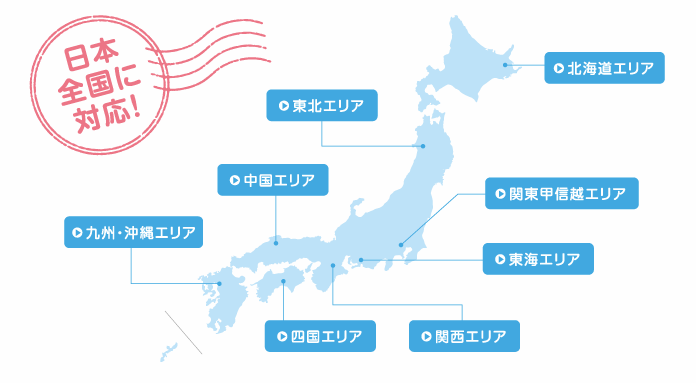 BBおそうじ&レスキュー対応エリア