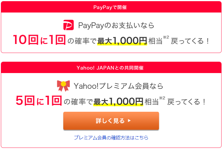 ソフトバンク「第2弾100億円キャンペーン」　PayPayボーナス