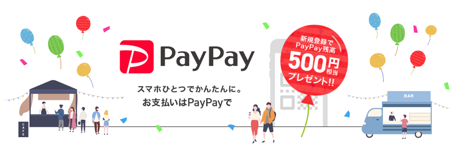 ソフトバンク「PayPay」