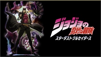 アニメ放題　ジョジョの奇妙な冒険 スターダストクルセイダース