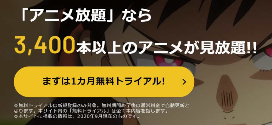 アニメ放題