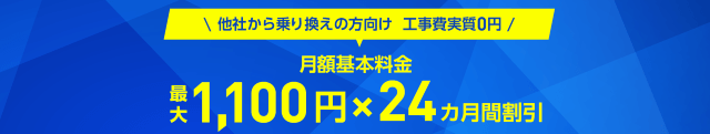 Softbank光乗り換え新規で割引キャンペーン
