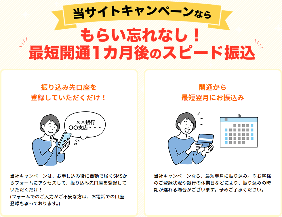 申し込みの時は振込口座を伝えるだけ