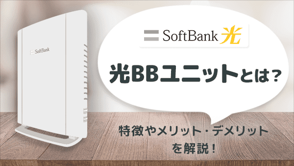 SoftBank SELECTION Softbank ソフトバンク E-WMTA2.4 BBユニット 本体のみ