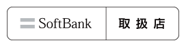 SoftBank 光(ソフトバンク 光)｜SoftBank 取扱店
