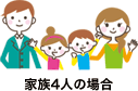 4人