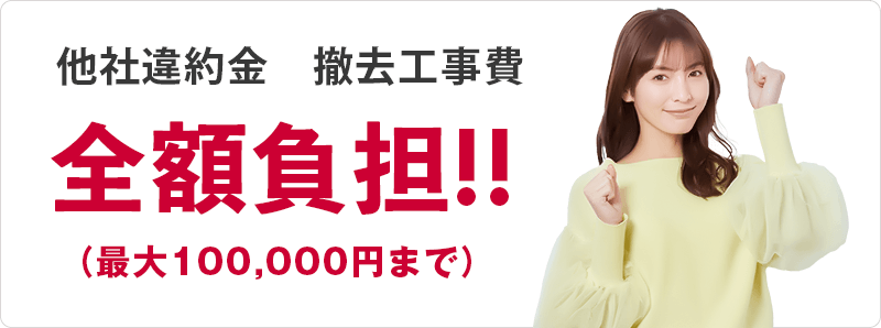 ソフトバンク公式SoftBank あんしん乗り換えキャンペーン