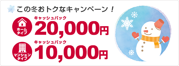 《ソフトバンク光公式》 SoftBank 光 冬のキャッシュバックキャンペーン