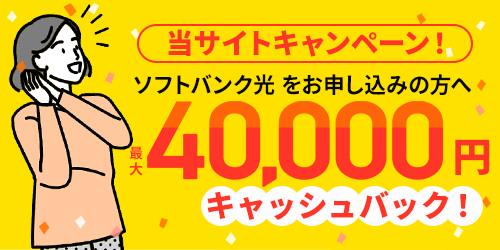 当サイトキャンペーン　最大37,000円おトク！