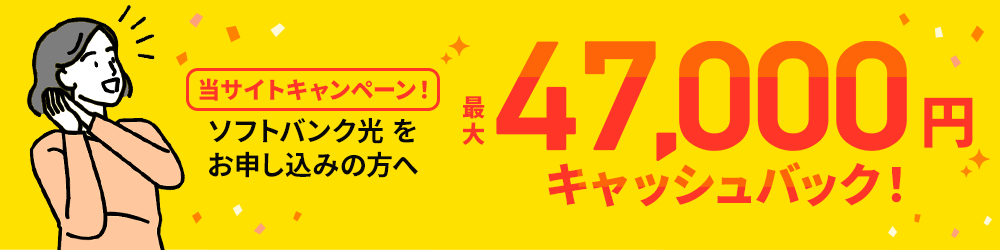 当サイトキャンペーン　最大85,148円おトク！