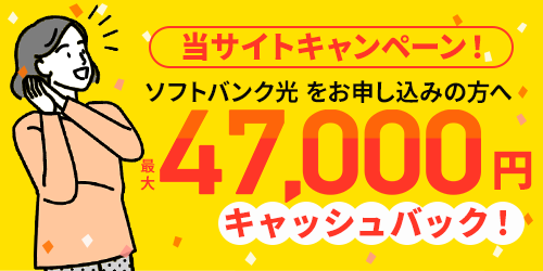 当サイトキャンペーン　最大85,148円おトク！