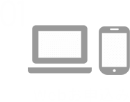 01　Webお申込み